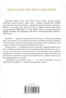 Бумажная книга «Відкрийте цю книжку, коли...», автор Джули Смит - фото №2 - миниатюра
