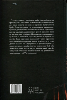 Бумажная книга «За зачиненими дверима», автор Б. А. Пэрис - фото №2 - миниатюра