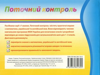 Бумажная книга «Українська мова. 2 клас», автор Мария Конопельнюк - фото №2 - миниатюра
