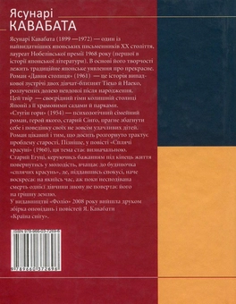 Паперова книга «Сплячі красуні. Давня столиця. Стугін гори», автор Ясунарі Кавабата - фото №2 - мініатюра