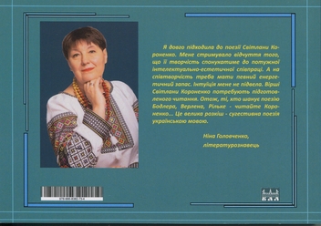 Паперова книга «Поезії», автор Світлана Короненко - фото №2 - мініатюра