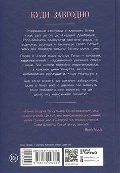 Бумажная книга «Академія Данбридж.  Книга 1. Куди завгодно», автор Сара Спринц - фото №3 - миниатюра