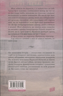 Паперова книга «Пекарня в Парижі», автор Еймі Раньян - фото №2 - мініатюра
