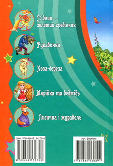 Паперова книга «Бабусині казочки» - фото №2 - мініатюра