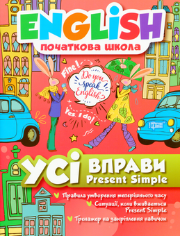 Бумажная книга «English. Початкова школа (комплект із 5 книг)», авторов Лариса Зиновьева, Ирина Иванова, Ирина Мальцева, Наталья Кравченко, Елена Наумова, Анастасия Фисина - фото №6 - миниатюра