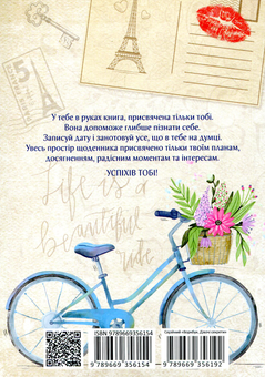 Бумажная книга «Мої секрети щастя » - фото №2 - миниатюра