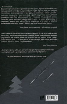 Бумажная книга «Ніч була», автор Светлана Ткаченко - фото №2 - миниатюра