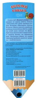 Бумажная книга «Веселий олівець. Лічба до 10. Склад чисел» - фото №2 - миниатюра