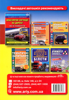 Бумажная книга «Правила проїзду перехресть », авторов Зиновий Дерех, Юрий Заворицкий - фото №2 - миниатюра