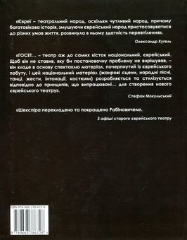 Бумажная книга «Мандрівні зорі в Україні. Сторінки історії єврейського театру», автор Ирина Мелешкина - фото №2 - миниатюра