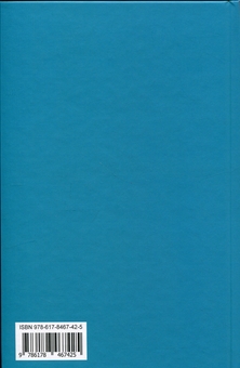 Бумажная книга «Лицарка Корони», автор Анна Гороженко - фото №2 - миниатюра