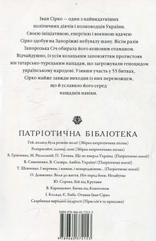 Бумажная книга «Отаман Іван Сірко», авторов Игорь Коляда, Евгений Биба - фото №2 - миниатюра