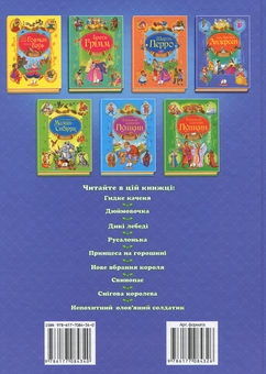 Паперова книга «Казки Андерсена», автор Ганс Кристіан Андерсен - фото №2 - мініатюра