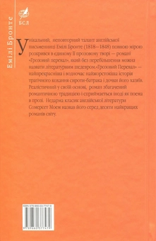 Паперова книга «Грозовий Перевал», автор Емілі Бронте - фото №2 - мініатюра