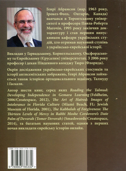 Бумажная книга «Молитва за владу. Українці та євреї під час революції (1917-1920)», автор Генри Абрамсон - фото №2 - миниатюра