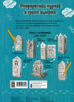 Бумажная книга «Альтанка зустрічей» - фото №2 - миниатюра