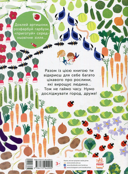 Паперова книга «На городі», автор Олівія Косно - фото №2 - мініатюра