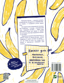 Паперова книга «Усе через банани», автор Віолетта Борігард - фото №2 - мініатюра