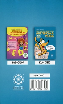 Паперова книга «Тренажер з англійської мови. 2 клас », автор Світлана Мясоєдова - фото №2 - мініатюра