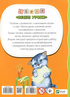 Паперова книга «Знайомство з навколишнім світом», автор Ірина Тумко - фото №2 - мініатюра