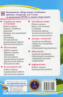Бумажная книга «Математика. Робочий зошит. 3 клас. У 2 частинах. Частина 1 (до підручн. Н. Листопад)», авторов Мирослава Козак, Ольга Корчевская - фото №2 - миниатюра