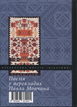 Бумажная книга «Я є вмістилищем світів», автор Николай Васьков - фото №2 - миниатюра