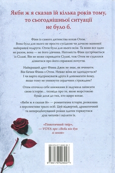 Бумажная книга «Якби ж я сказав їй», автор Лора Новлин - фото №5 - миниатюра
