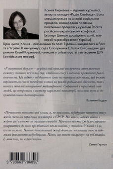 Бумажная книга «У павутинні безуму», автор Ксения Кирилова - фото №2 - миниатюра