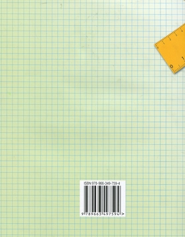 Паперова книга «Зошит з формування математичних компетентностей. 2 клас», автор Любов Оляницька - фото №2 - мініатюра