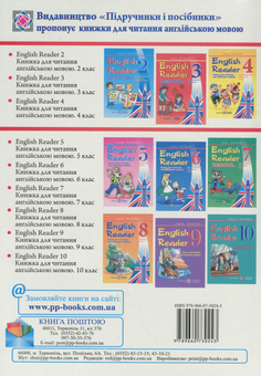 Книга «English Reader. Книжка для читання англійською мовою. 8