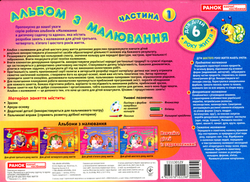 Бумажная книга «Альбом з малювання. Для дітей шостого року життя. Частина 1», автор Инна Панасюк - фото №2 - миниатюра
