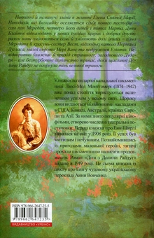 Паперова книга «Енн (комплект із 8 книг)», автор Люсі Мод Монтгомері - фото №15 - мініатюра