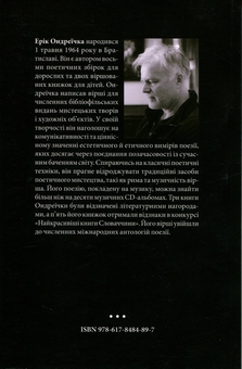 Паперова книга «На поверхні озера», автор Ерік Ондреїчка - фото №2 - мініатюра