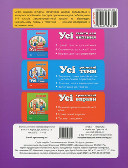 Бумажная книга «English. Початкова школа. Усі фрази і діалоги», автор Лариса Зиновьева - фото №2 - миниатюра