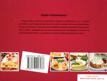 Бумажная книга «Пироги», автор Ирина Тумко - фото №2 - миниатюра