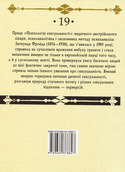 Бумажная книга «Психологія сексуальності», автор Зигмунд Фрейд - фото №2 - миниатюра
