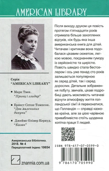 Паперова книга «Ганс Брінкер, або Срібні ковзани», автор Мері Мейп Додж - фото №2 - мініатюра