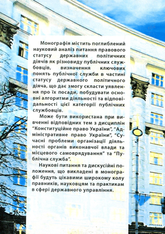 Бумажная книга «Державні політичні діячі: зарубіжний та вітчизняний досвід», автор Н. Армаш - фото №2 - миниатюра