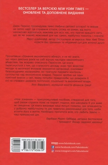 Бумажная книга «Нові зізнання економічного вбивці», автор Джон Перкинс - фото №3 - миниатюра
