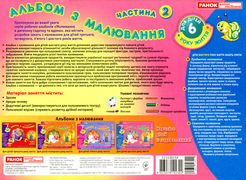 Бумажная книга «Альбом з малювання. Для дітей шостого року життя. Частина 2», автор Инна Панасюк - фото №2 - миниатюра