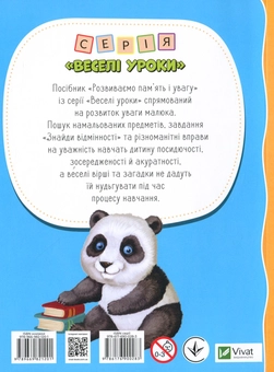 Бумажная книга «Розвиваємо пам'ять і увагу», автор Ирина Тумко - фото №2 - миниатюра