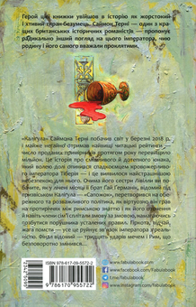 Бумажная книга «Каліґула», автор Саймон Тёрни - фото №3 - миниатюра