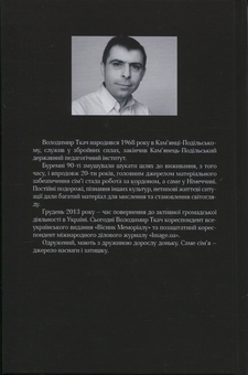 Паперова книга «Стан Шпагату», автор Володимир Ткач - фото №2 - мініатюра
