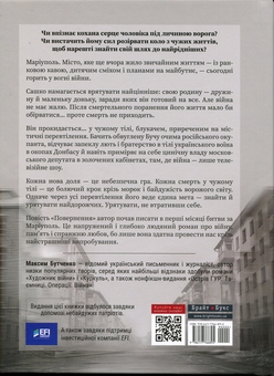 Паперова книга «Повернення», автор Максим Бутченко - фото №2 - мініатюра