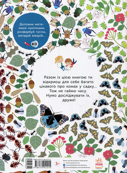 Паперова книга «Комахи саду», автор Олівія Косно - фото №2 - мініатюра