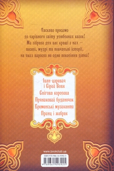 Бумажная книга «Янтарна книга казок» - фото №2 - миниатюра