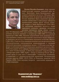 Паперова книга «Цицурін Федір Степанович. Погляд крізь сторіччя», автор Михайло Дземан - фото №2 - мініатюра