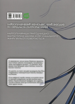 Paper book «Gosu. Volume 2», author Moon Jeong-Hoo - фото №2 - миниатюра