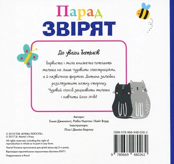 Паперова книга «Парад звірят», авторів Робін Н’ютон, Емма Дженнінгс, Кейт Ворд - фото №4 - мініатюра