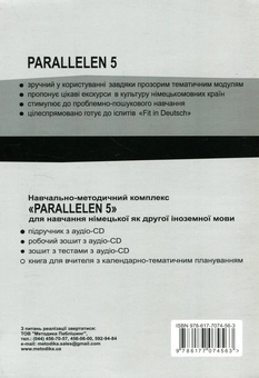 Паперова книга «Parallelen 5. Книга для вчителя», автор Надія Басай - фото №2 - мініатюра